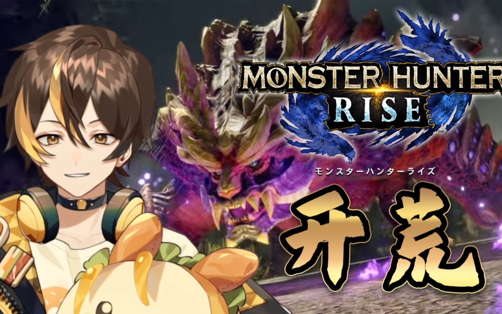 [p-sp]【这是亦枝yy】 怪猎rise开荒-给我宝玉啊啊啊啊啊啊啊 [2021