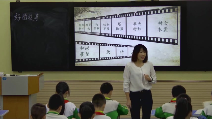 [图]六上：《好的故事》2（含课件教案） 名师优质公开课 教学实录 小学语文 部编版 人教版语文 六年级上册 6年级上册（执教：范晶）