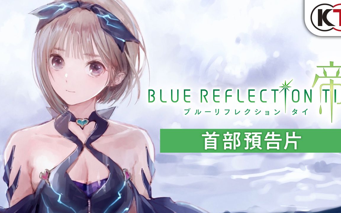 《blue reflection 帝》(ps4/ns/steam)首部预告片