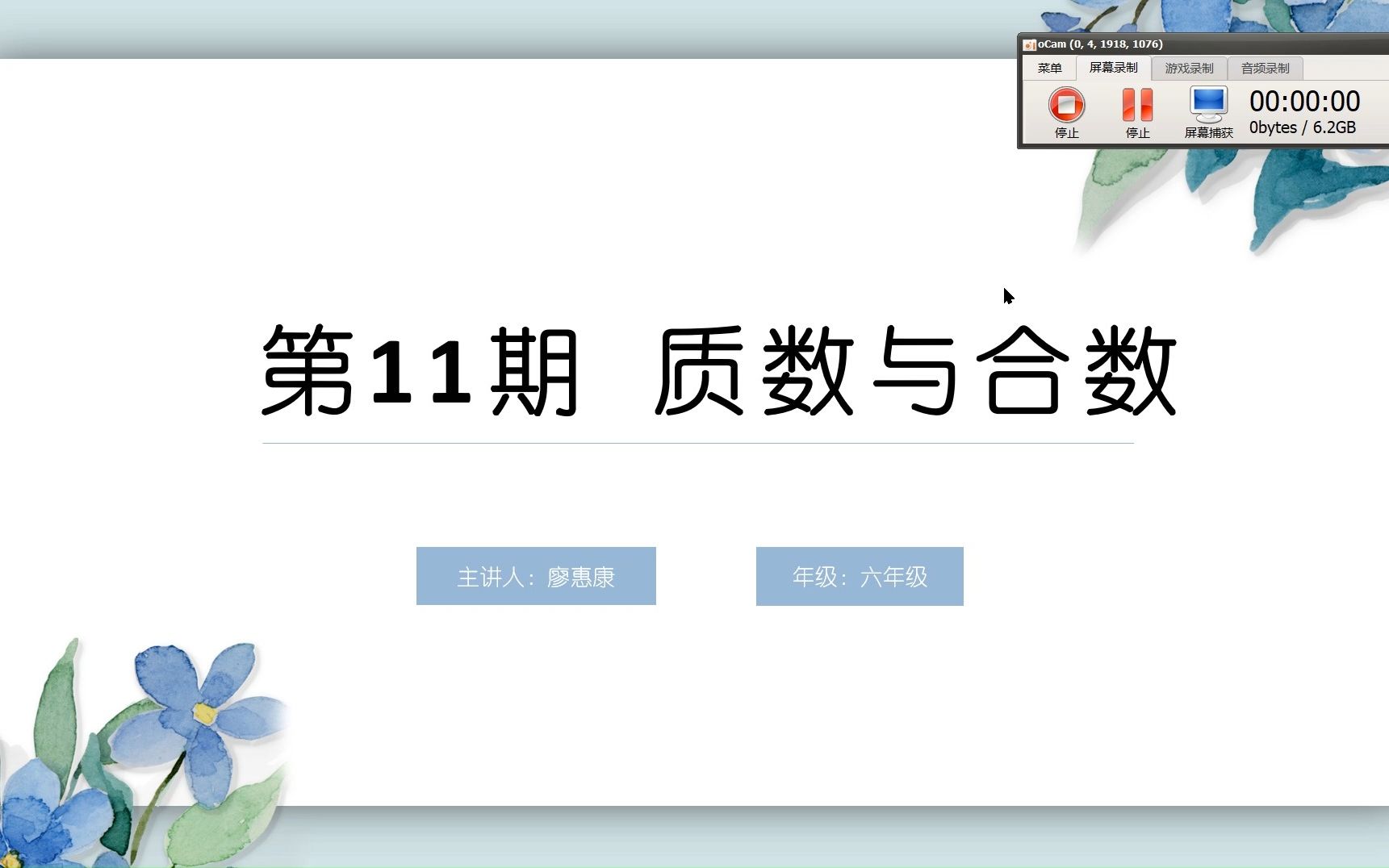 【超时空课堂】2022秋六年级数学第11期质数与合数哔哩哔哩bilibili