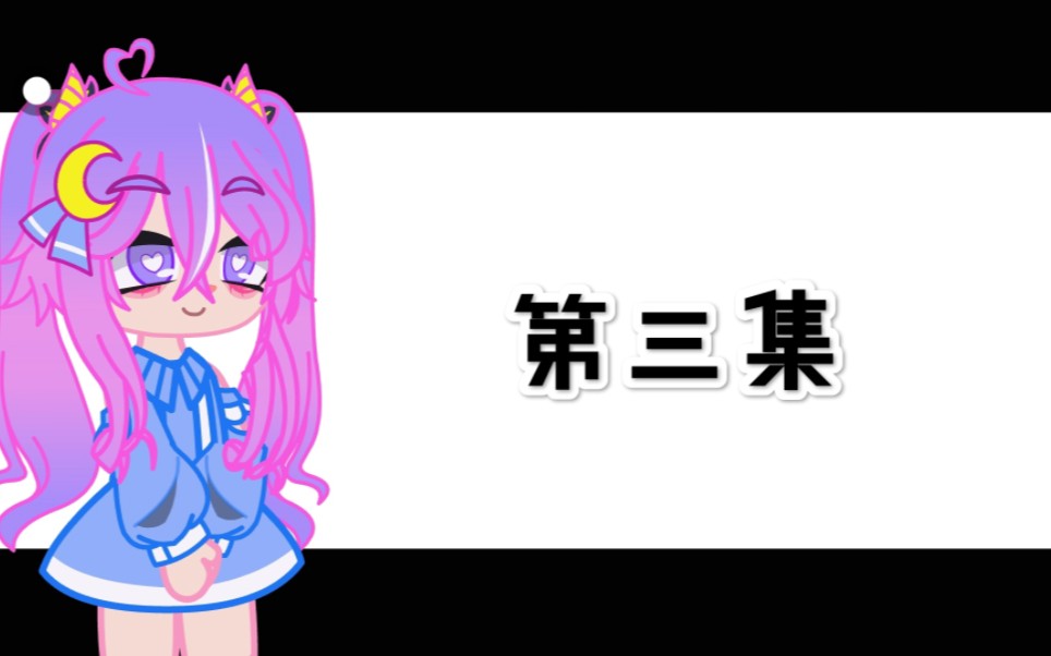 《恶魔实验》第三集