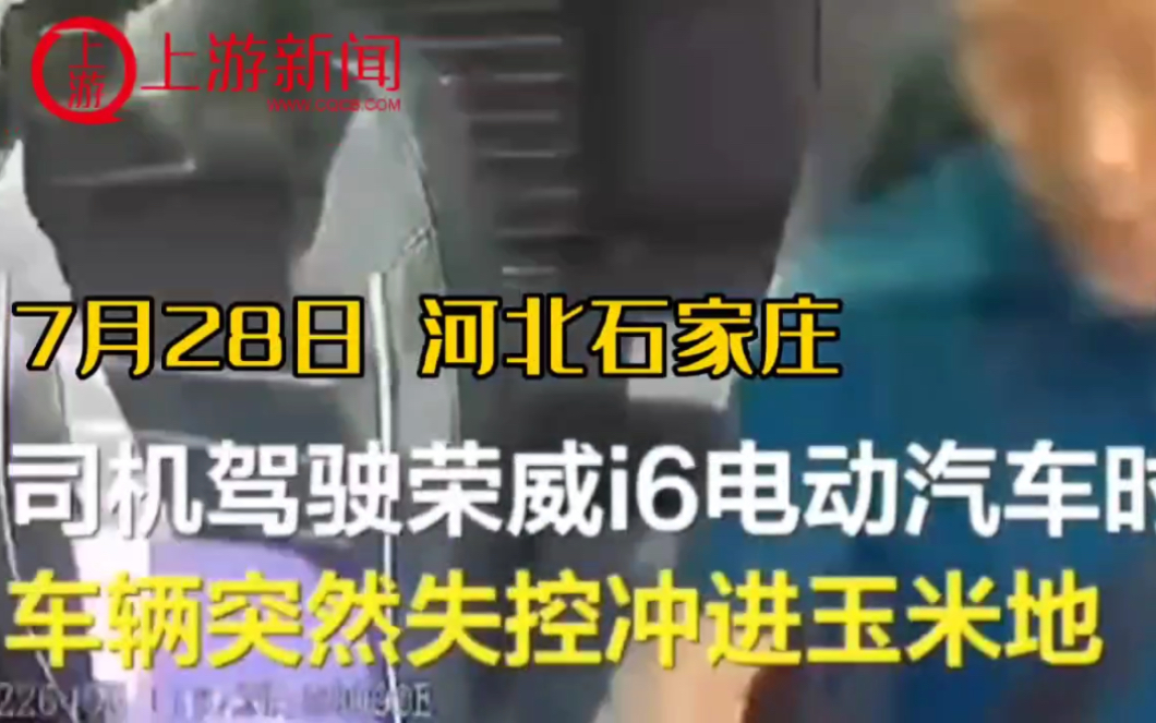 惊险!新能源汽车疑似失控冲进玉米地,经销商调取厂家数据后回应:他踩的油门!哔哩哔哩bilibili