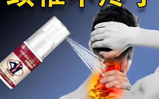 【优惠券】颈椎部位型喷雾剂颈椎病肩周痛发木酸麻肿胀僵硬不适专用