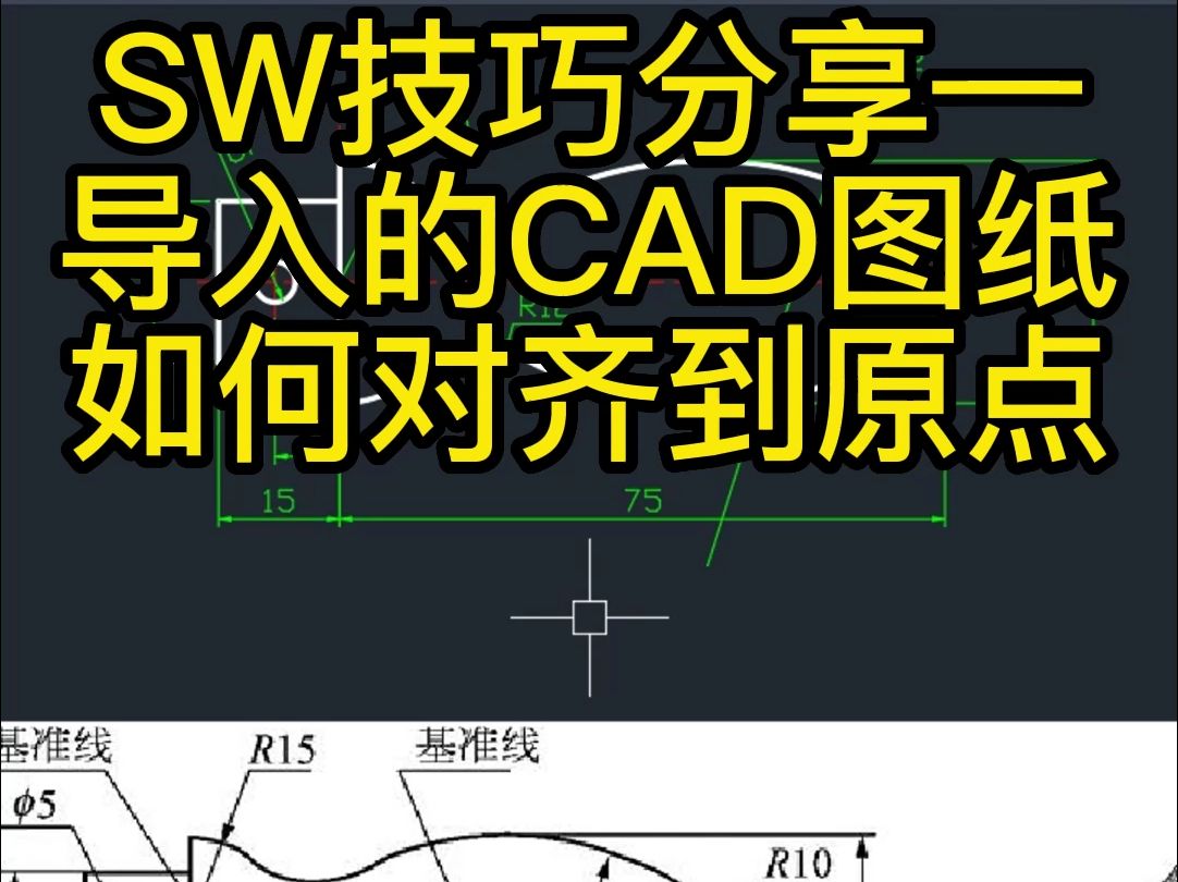 导入的CAD图纸如何对齐到原点哔哩哔哩bilibili