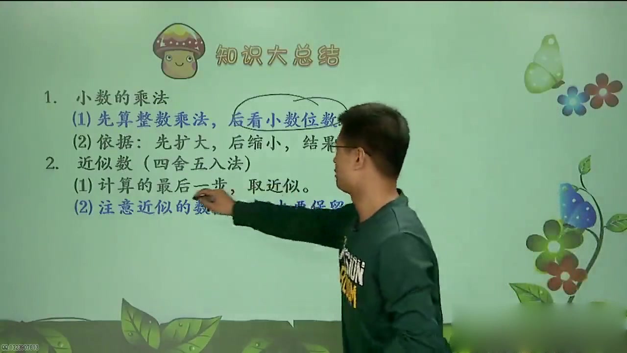 [图]5年级数学(8)小数乘法（一）例7