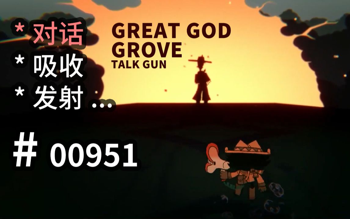 【吸收】NPC【台词】解谜,对话炮设定可参! Great God Grove 【汗先生的集游册】独立游戏制作创意灵感库951饥荒