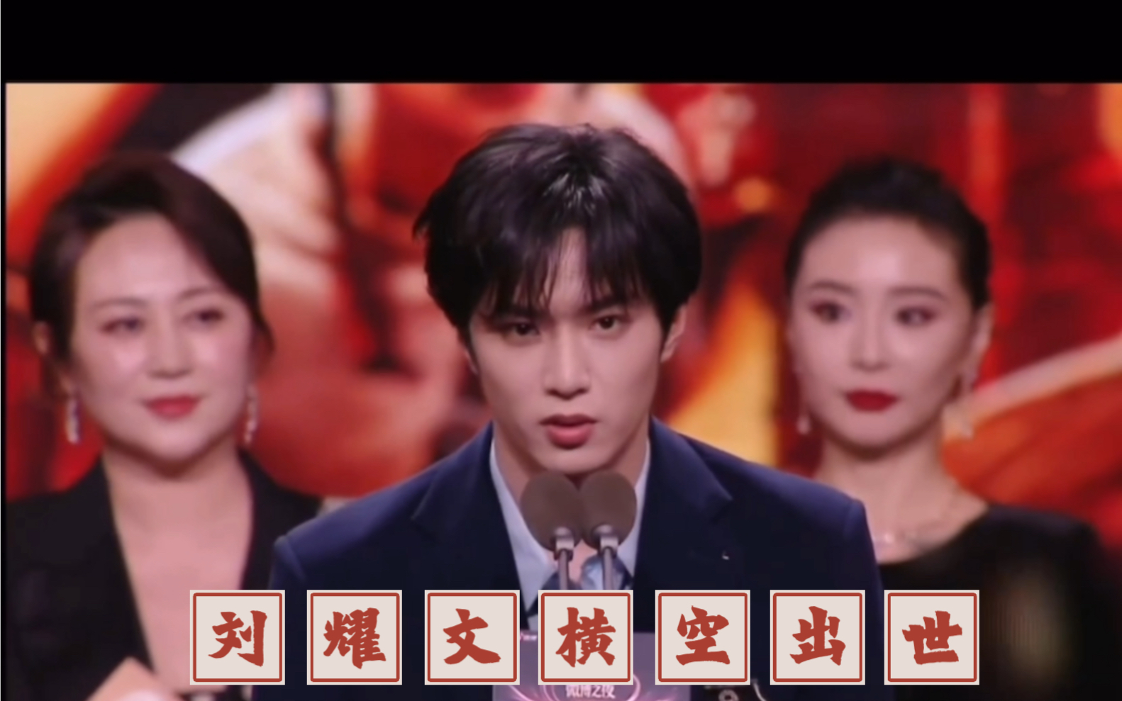 【第二十条】刘耀文山城小娃到荧幕初演出小爱豆蜕变小演员