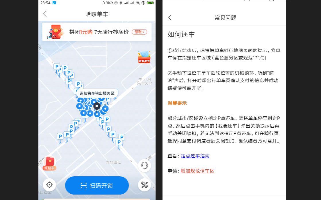 哈罗单车只能在指定地点停车了!哔哩哔哩bilibili