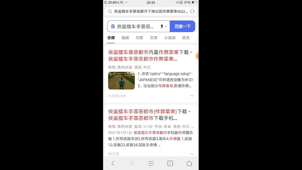 另外一种下载罪恶都市破解版方法单机游戏热门视频