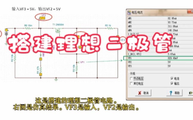 理想二极管仿真搭建哔哩哔哩bilibili