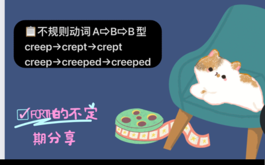 不规则动词A⇨B⇨B型creep→crept→creptcreep→creeped→creeped【专业内容参照语法书及英语词典,出处皆有标注】哔哩哔哩bilibili