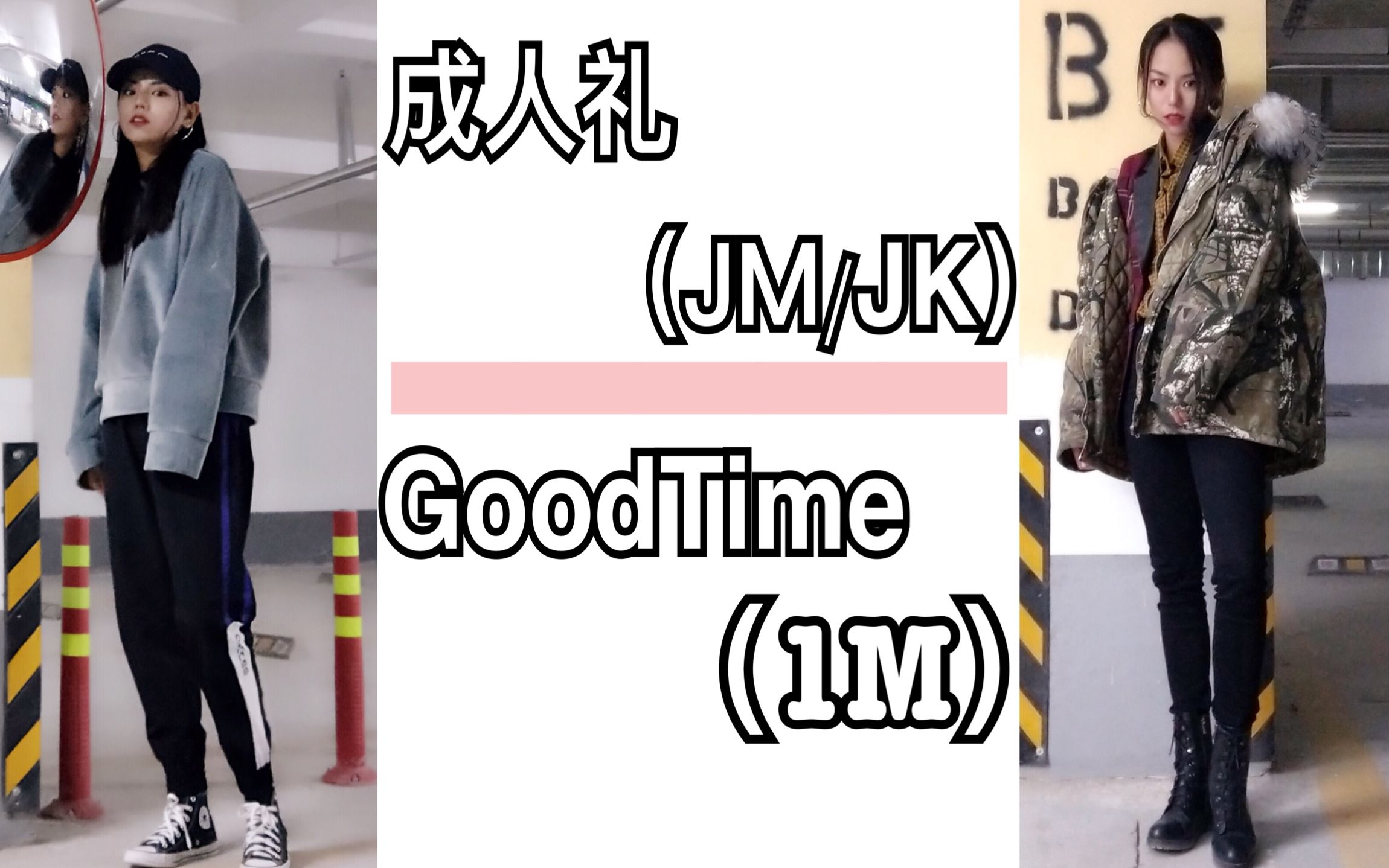 【bonnie】成人礼(国旻) | goodtime (1m)