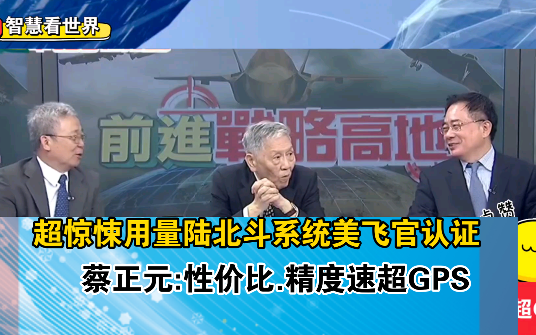 超GPS!是军友推给我来看的 美飞官认证了.太恐怖了哔哩哔哩bilibili