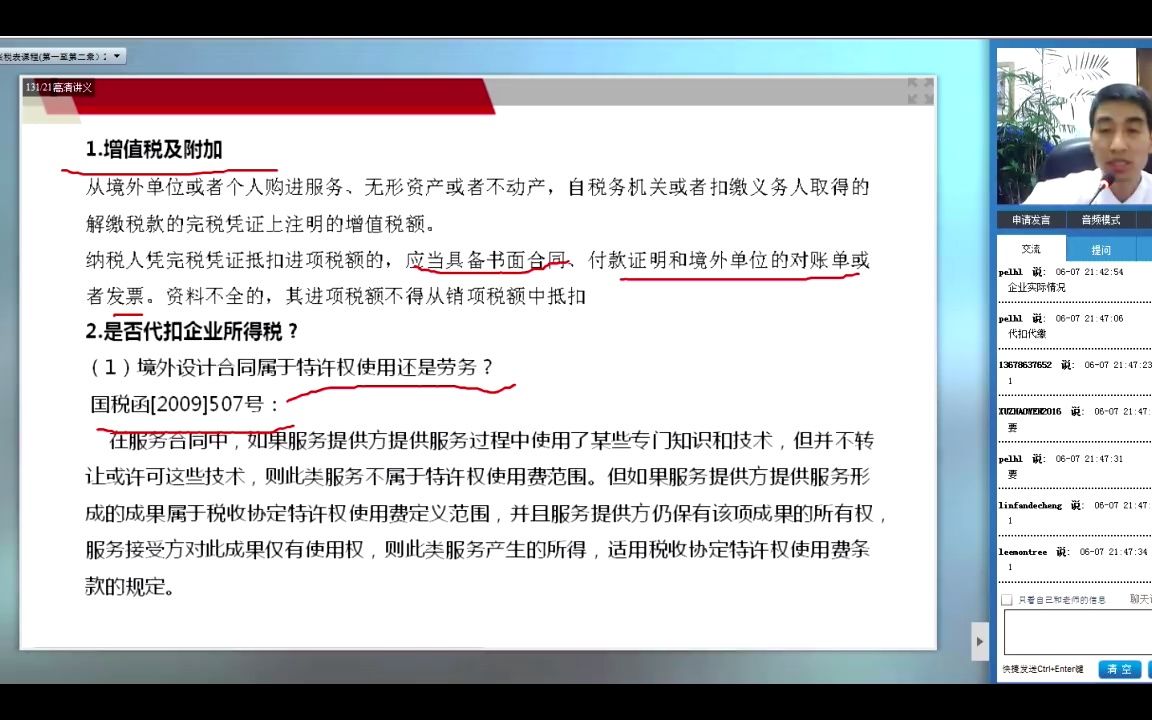 房地产大运营管理学习【纳税处理与税收筹划】第五课哔哩哔哩bilibili