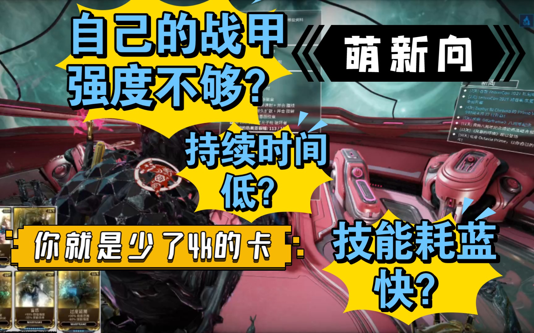 warframe萌新4k全流程讲解简单易懂