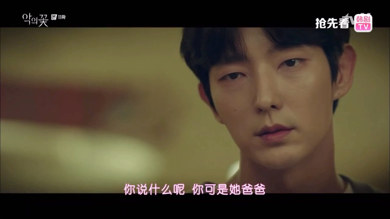 韩剧恶之花111这么冷酷的爸爸生了那么可爱的女儿