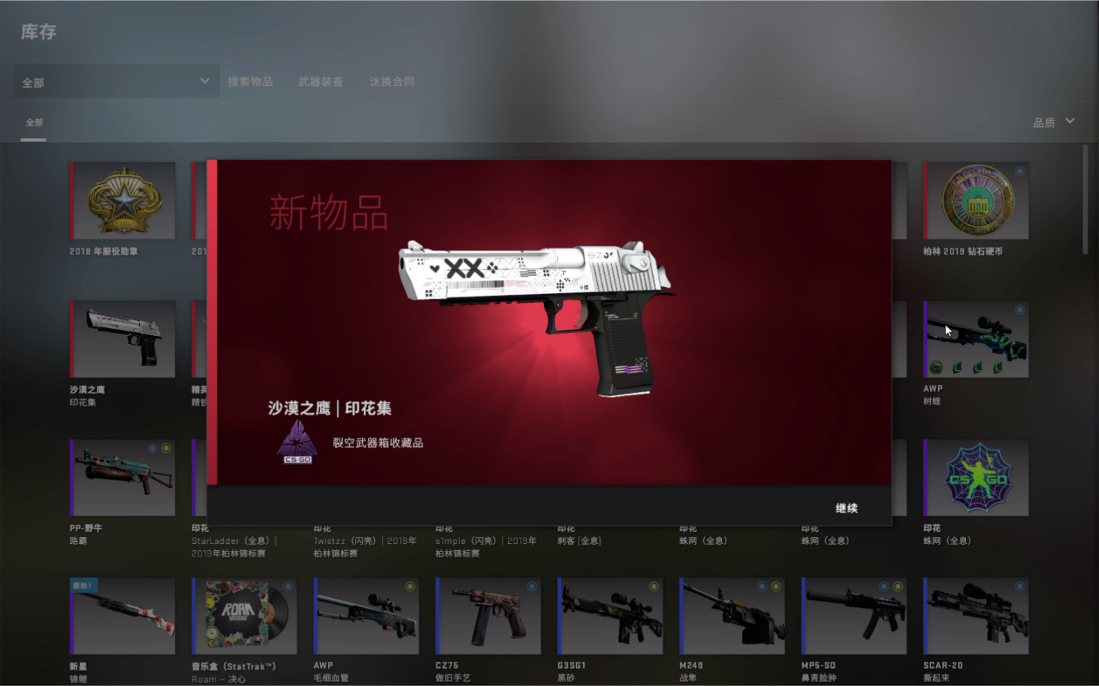 Csgo 印花集