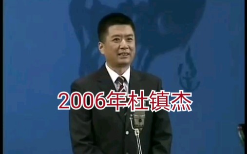 [图]杜镇杰3连唱《捉放曹》《碰碑》《珠帘寨》2006年第八届文代会“百花芬芳”老生专场