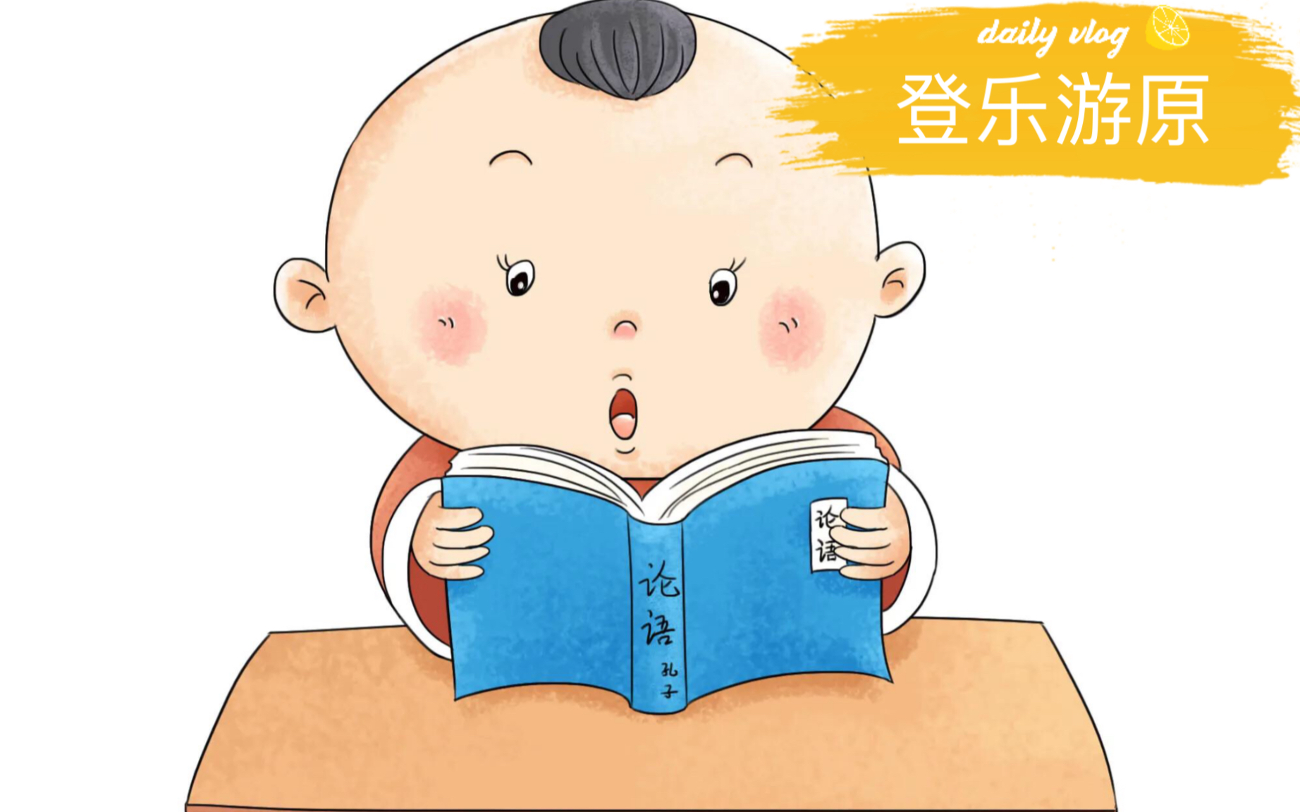 学前古诗《登乐游原》哔哩哔哩bilibili