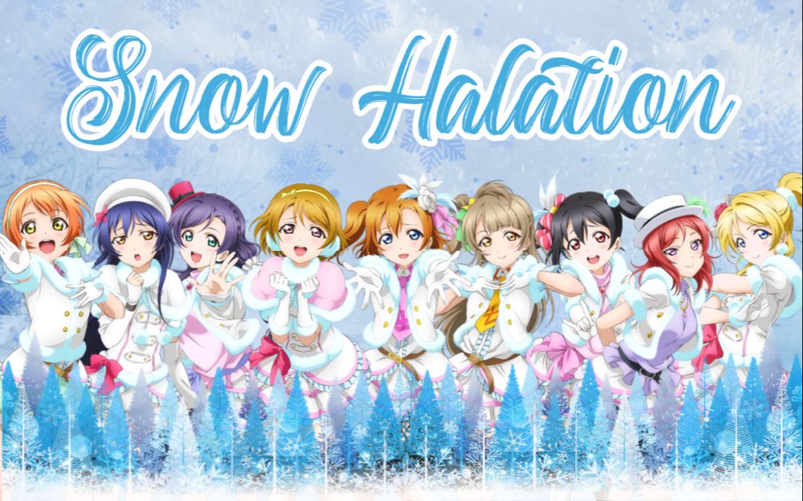 li翻唱团】snow halation lovelive翻唱 男团一期生一单(原创pv付)