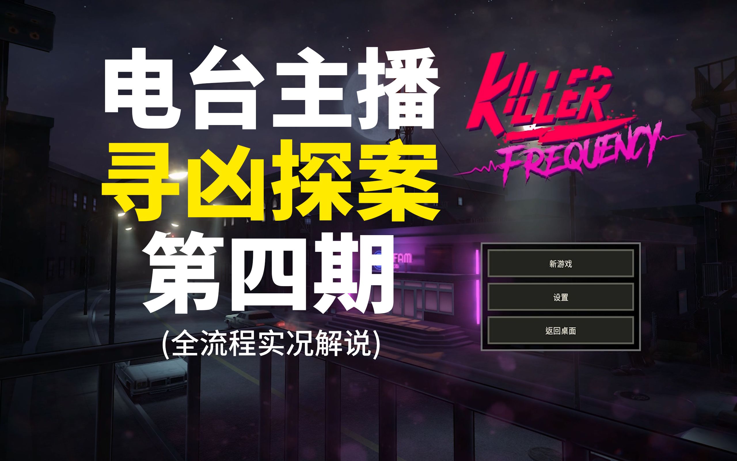 [图]【绿毛虫】《Killer.Frequency》第四期