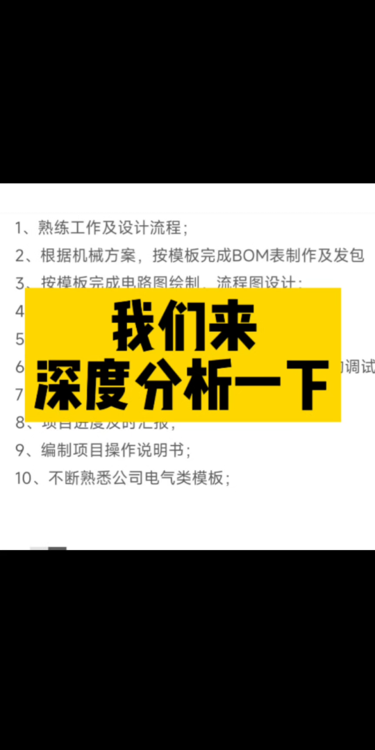 我们来深度分析一下,电气助理哔哩哔哩bilibili