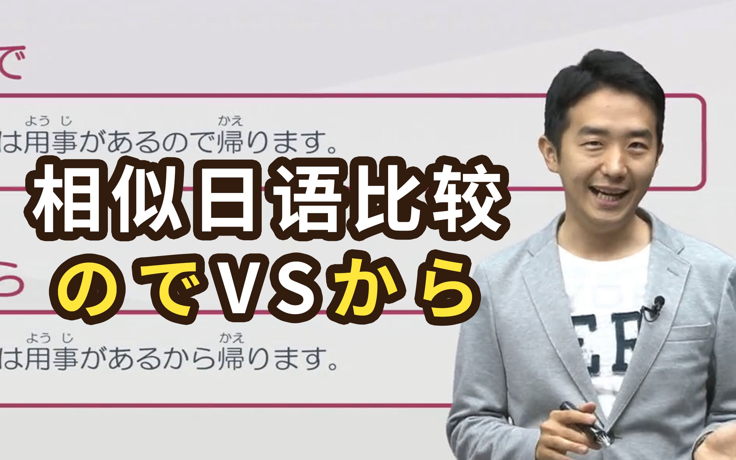 同样表达“原因”,「から」和「ので」有什么区别?【日语相似词比较】哔哩哔哩bilibili