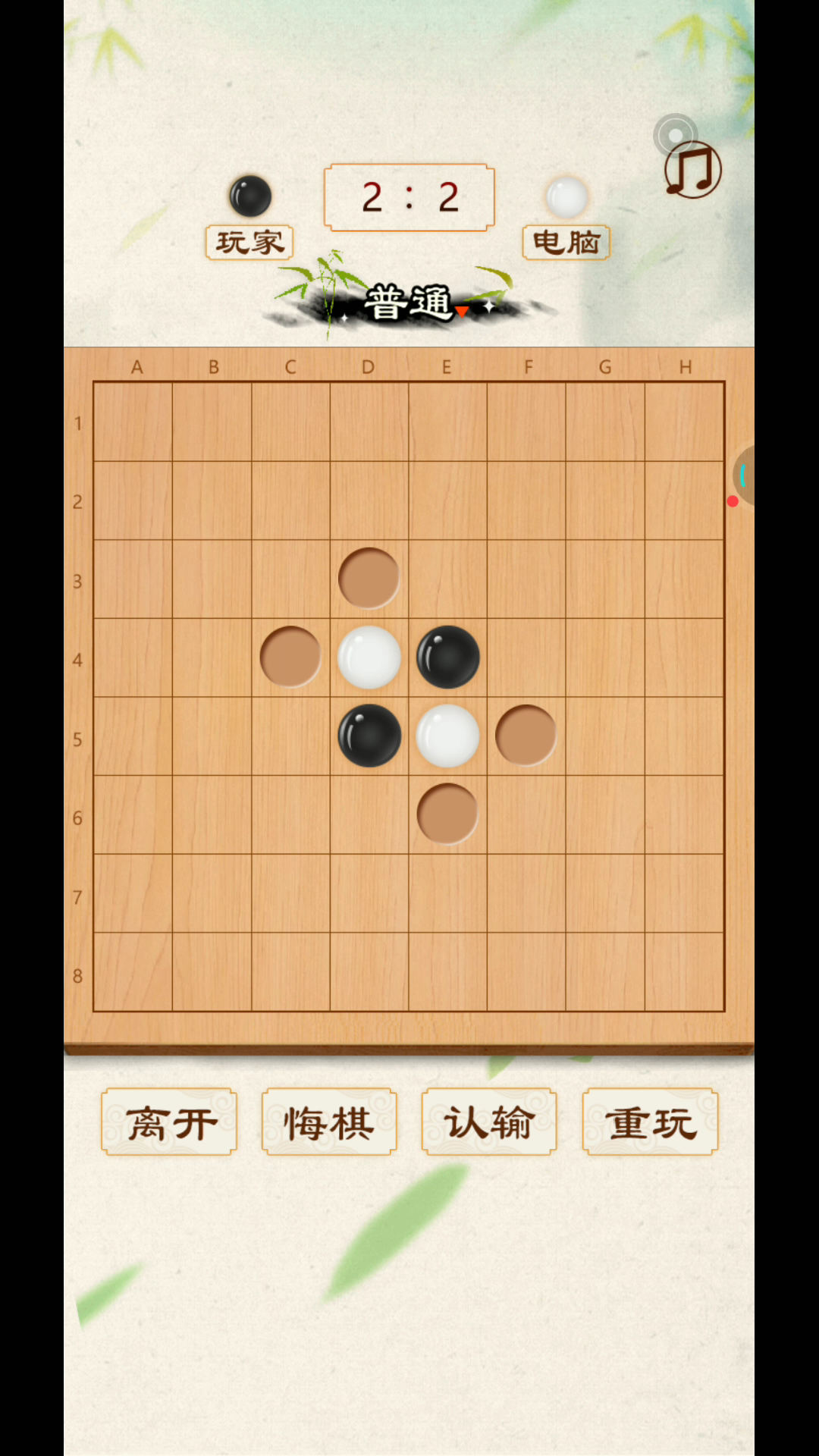 黑白棋困难模式42