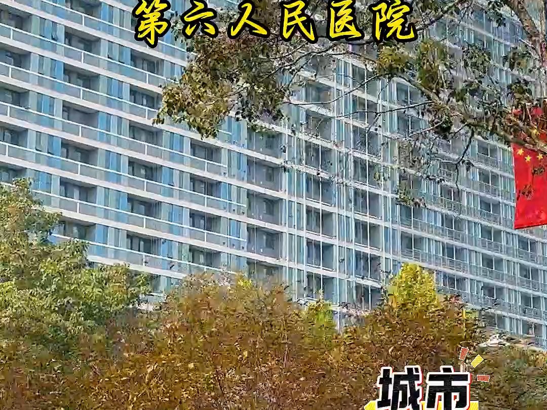 安阳市第六人民医院!哔哩哔哩bilibili