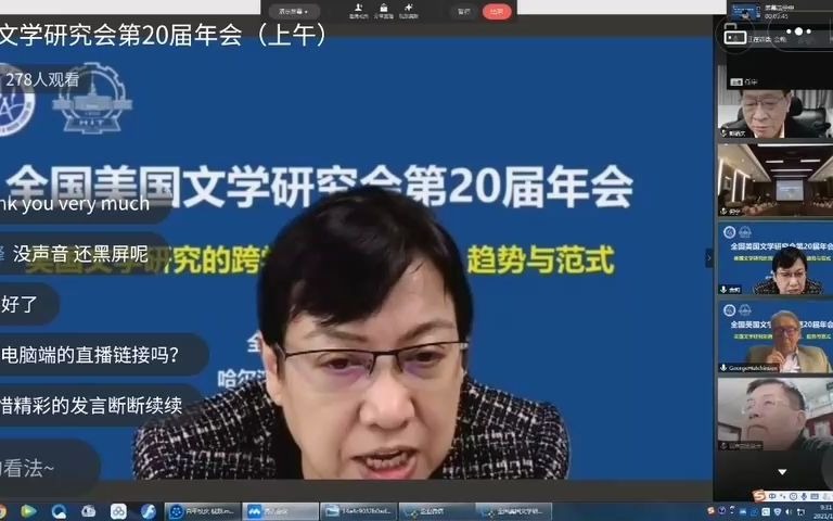 全国美国文学研究会年会——论《普鲁弗洛克情歌》中的身体病症、精神病症与社会病症的相互关系——金莉哔哩哔哩bilibili