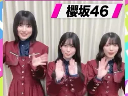 Download Video: 【櫻坂46】CDTVライブ！ライブ！出演预告