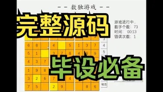 使用 Python 的 tkinter 模块来做一个⚡️数独游戏⚡️