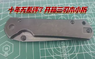 Tải video: 上架十年无差评？开箱入门小折性价比之王