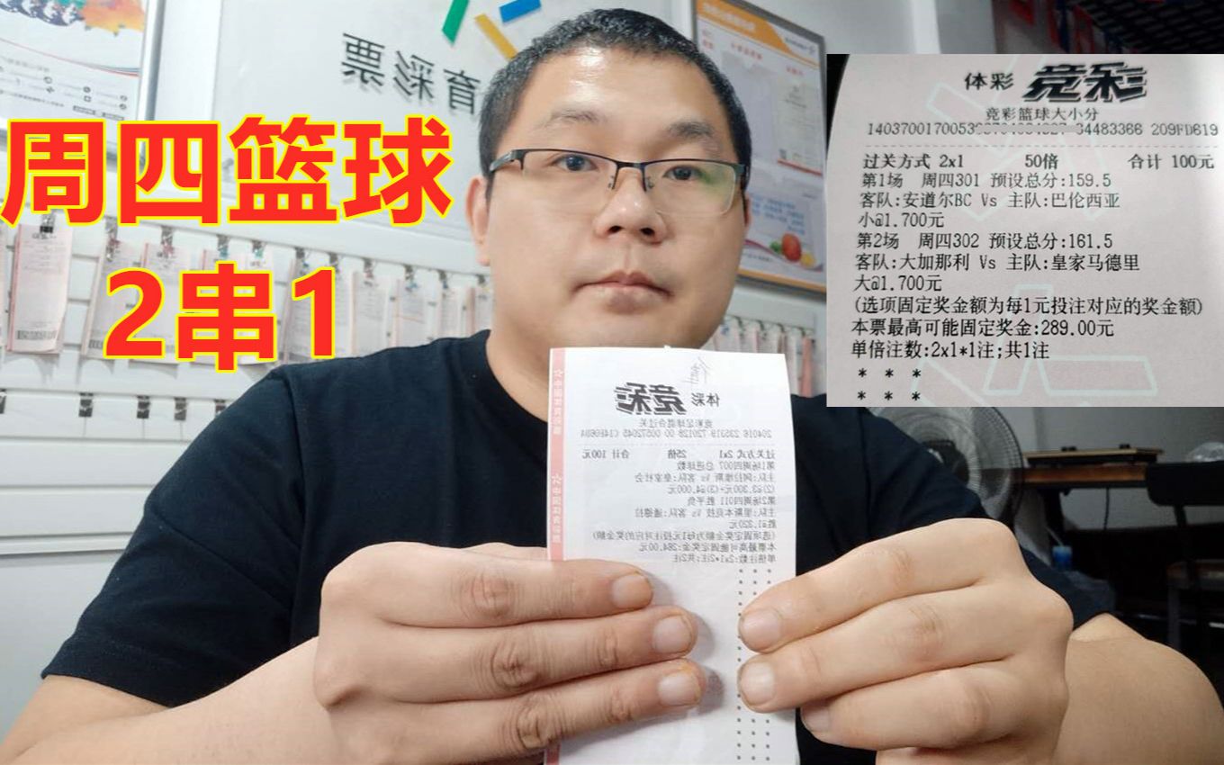 彩票店主推荐给彩民一注篮球2串1,结果中奖了,粉丝:再买带上我