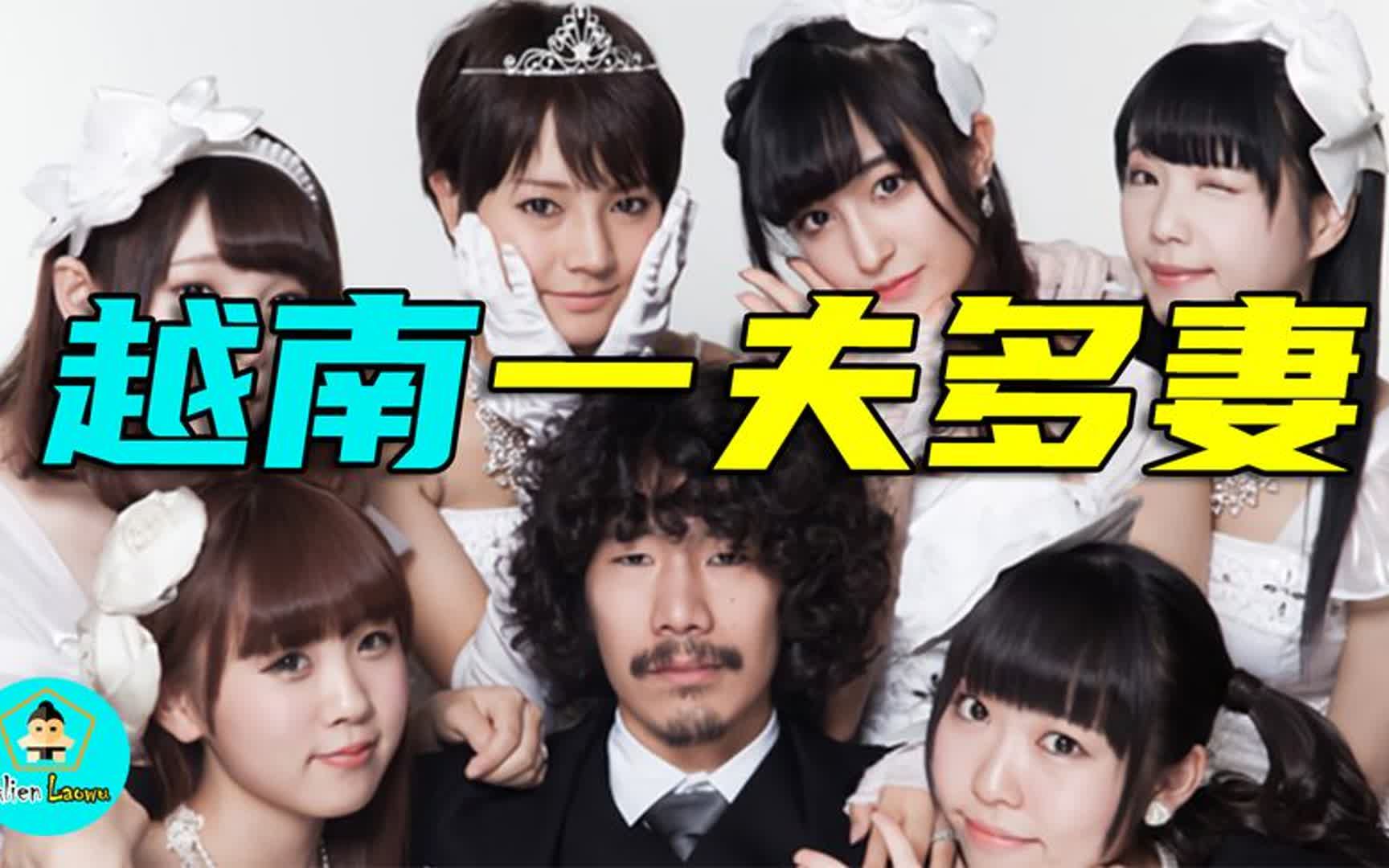 一夫多妻制度下越南女人的真实现状!