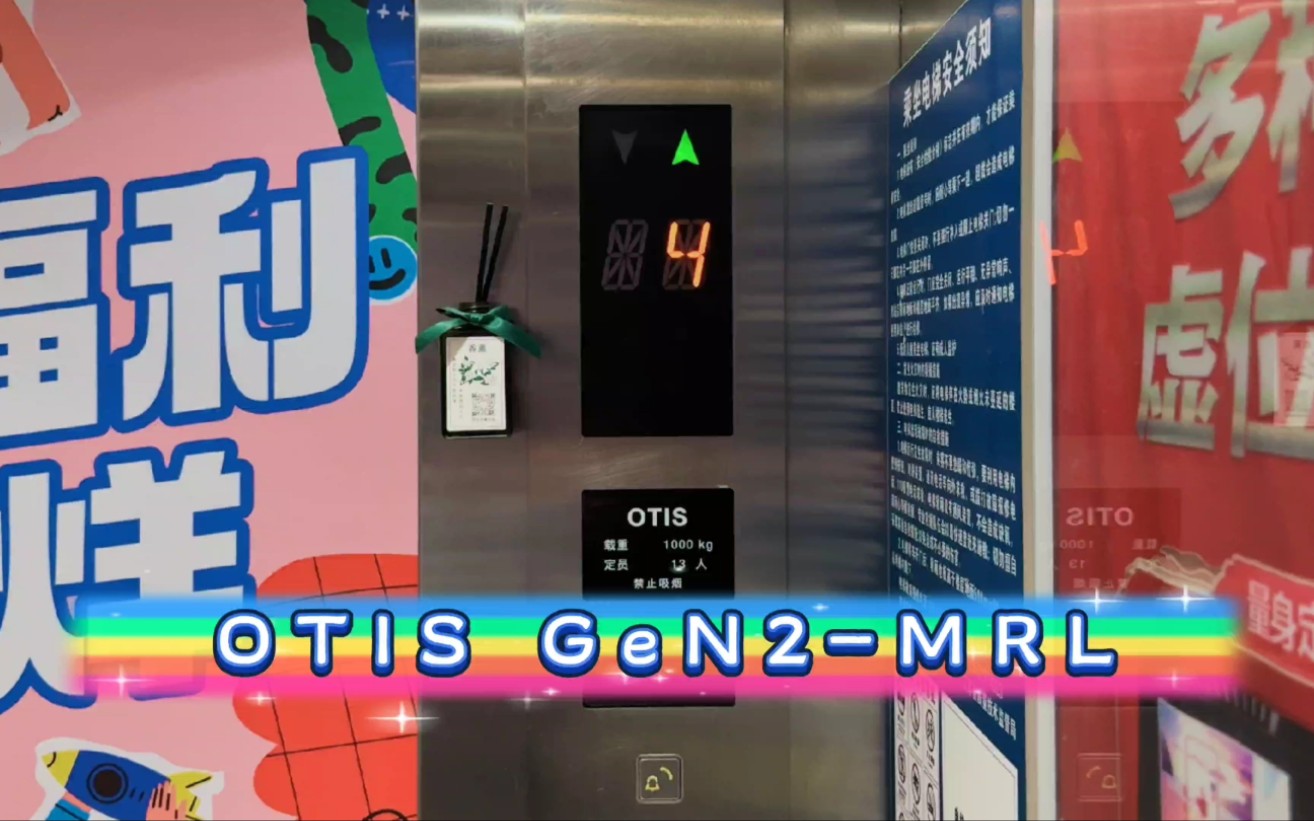 【G6295】OTIS GeN2MRLⷮŠ镇江润州万达广场ⷥ⯥“”哩哔哩bilibili