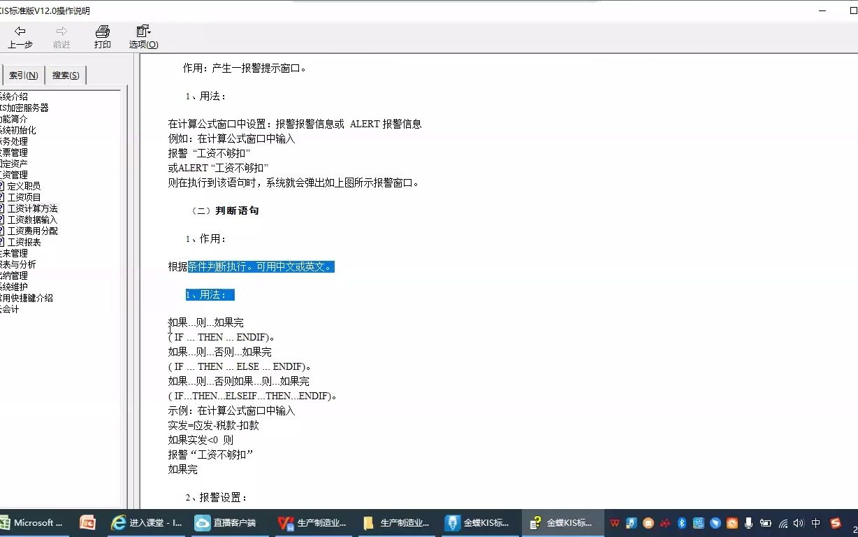 金蝶KIS标准版工资管理模块操作!工资公式设置!哔哩哔哩bilibili