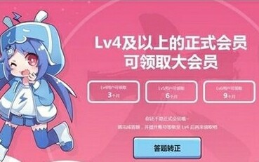 我找到获得永久大会员的方法了!哔哩哔哩bilibili