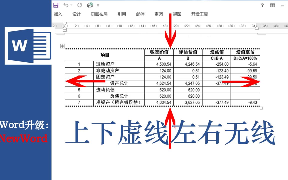 Excel生成Word,NewWord这样设置上下虚线左右无线表格边框哔哩哔哩bilibili