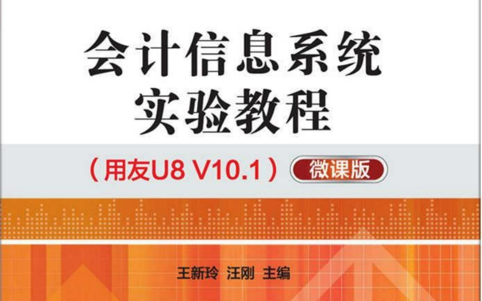 会计信息系统用友U8——为何没有出现支票登记簿?哔哩哔哩bilibili