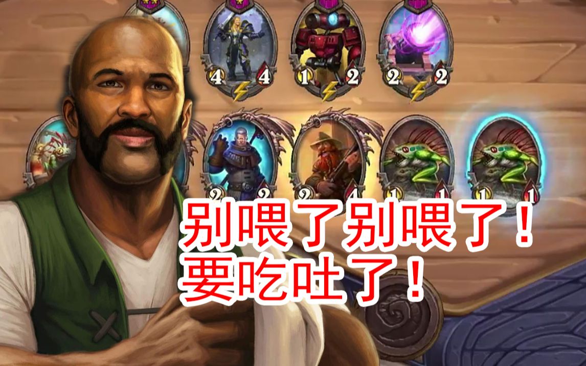 狗贼酒馆整活 鲍勃吃吐了:别喂饭了!真的饱了!