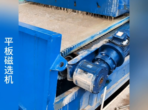 平板磁选机磁场强度高可达10000gs及以上选矿效果好处理量大 #选矿