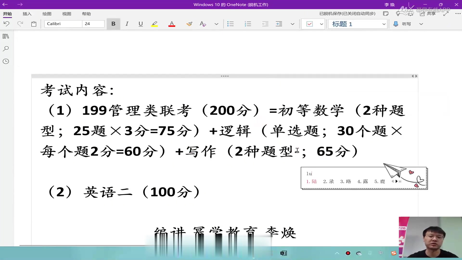 [图].2023年考研管综全程导学班李焕逻辑精讲