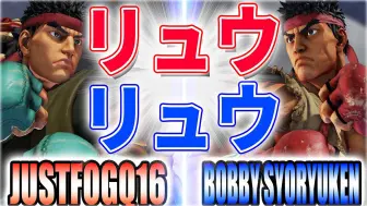 Download Video: 街霸 5：JUSTFOGQ（隆）VS Bobby（隆）