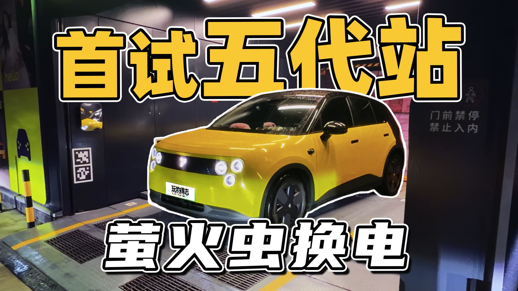 一个换电站服务集团所有车，抢先揭秘蔚来五代站