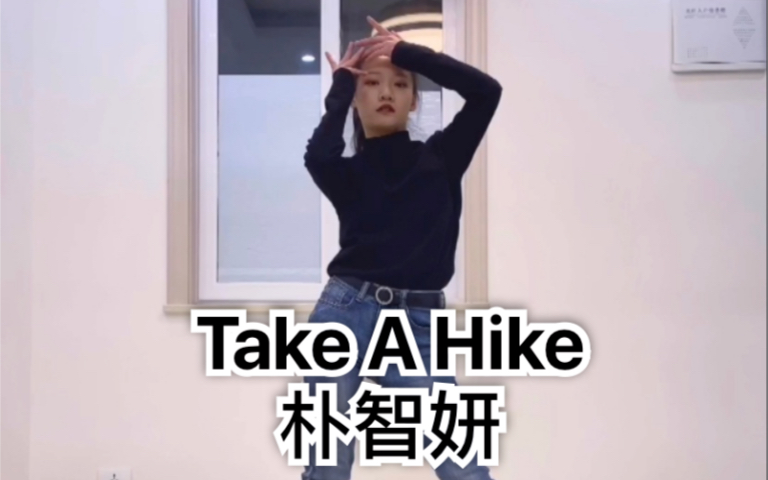 [图]【韩舞翻跳】全网最慢朴智妍绝美蓝发solo回归单曲Take A Hike 2020第一作（在家里的翻跳）