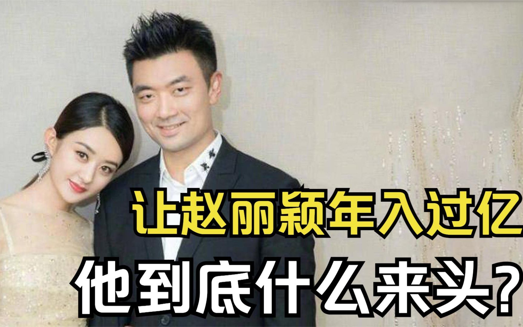 让赵丽颖甩掉"土"的标签,拿下五大高奢品牌,黄斌什么来头?