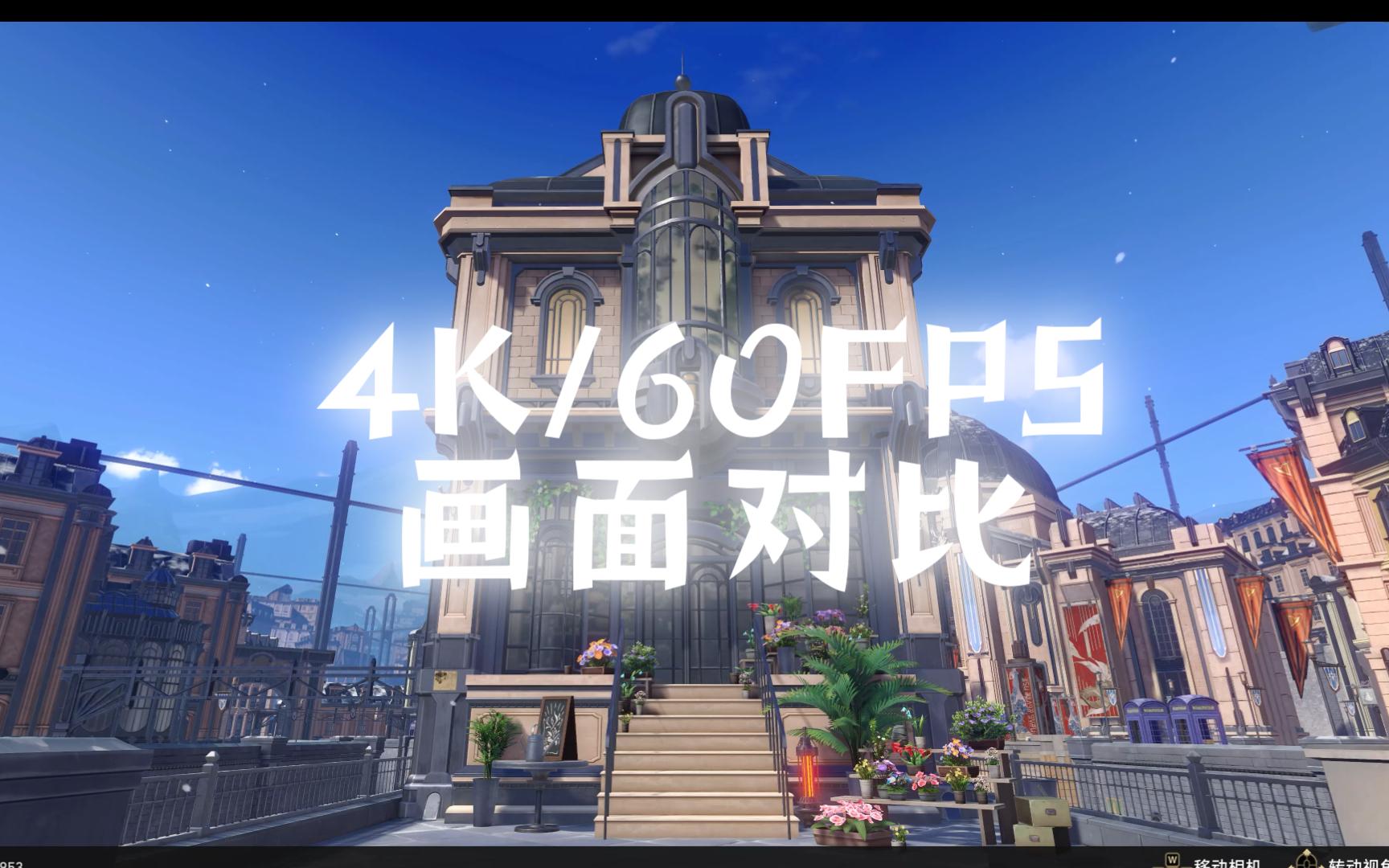 【4K/60FPS 最高特效】崩坏:星穹铁道 PC端&安卓端 画质对比崩坏