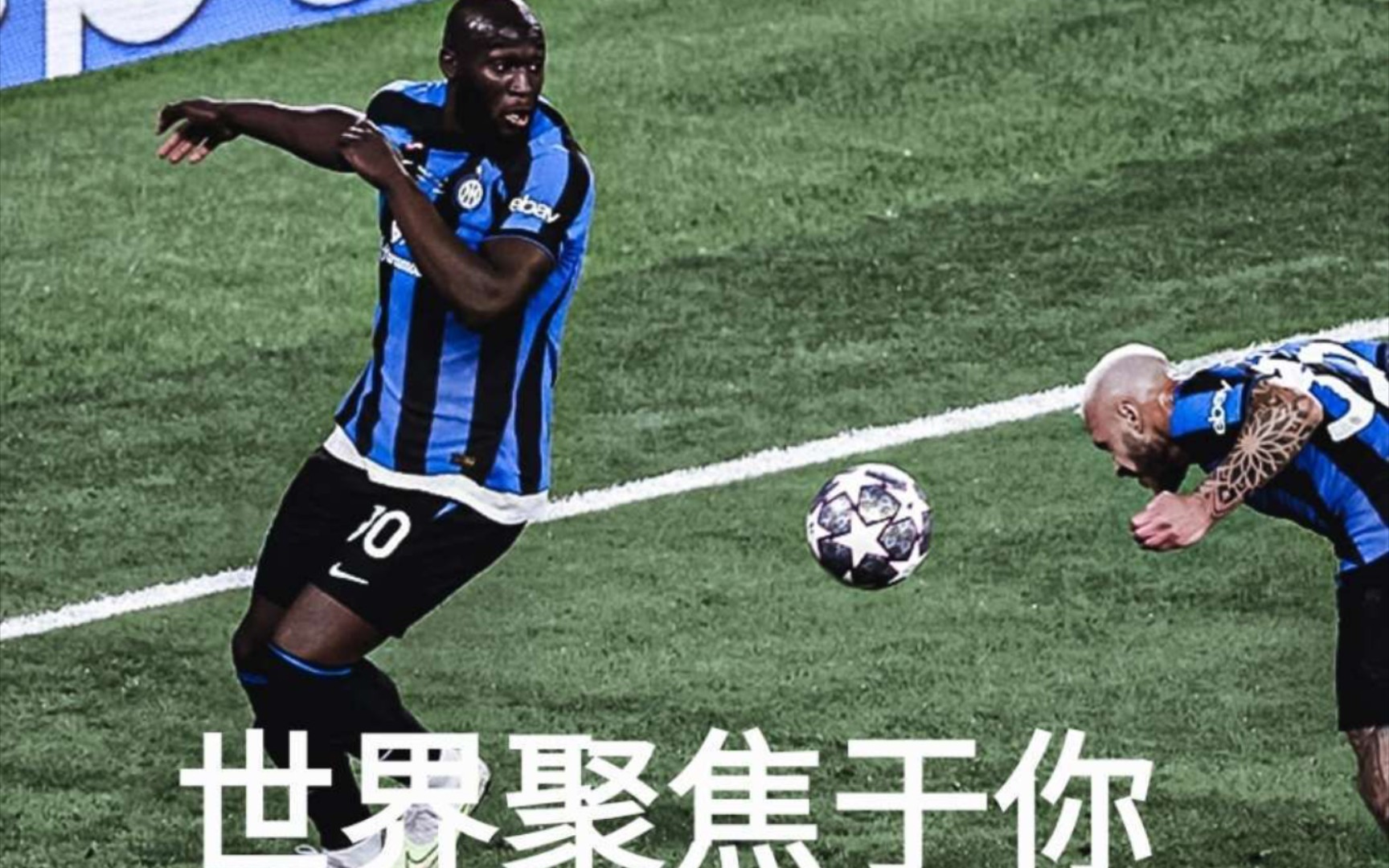 10倍放大卢卡库欧冠决赛杵桩的表情