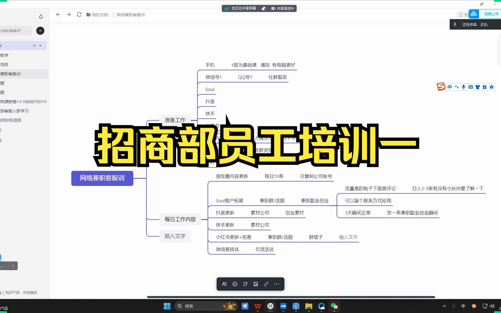 金森林管理招商部培训一哔哩哔哩bilibili